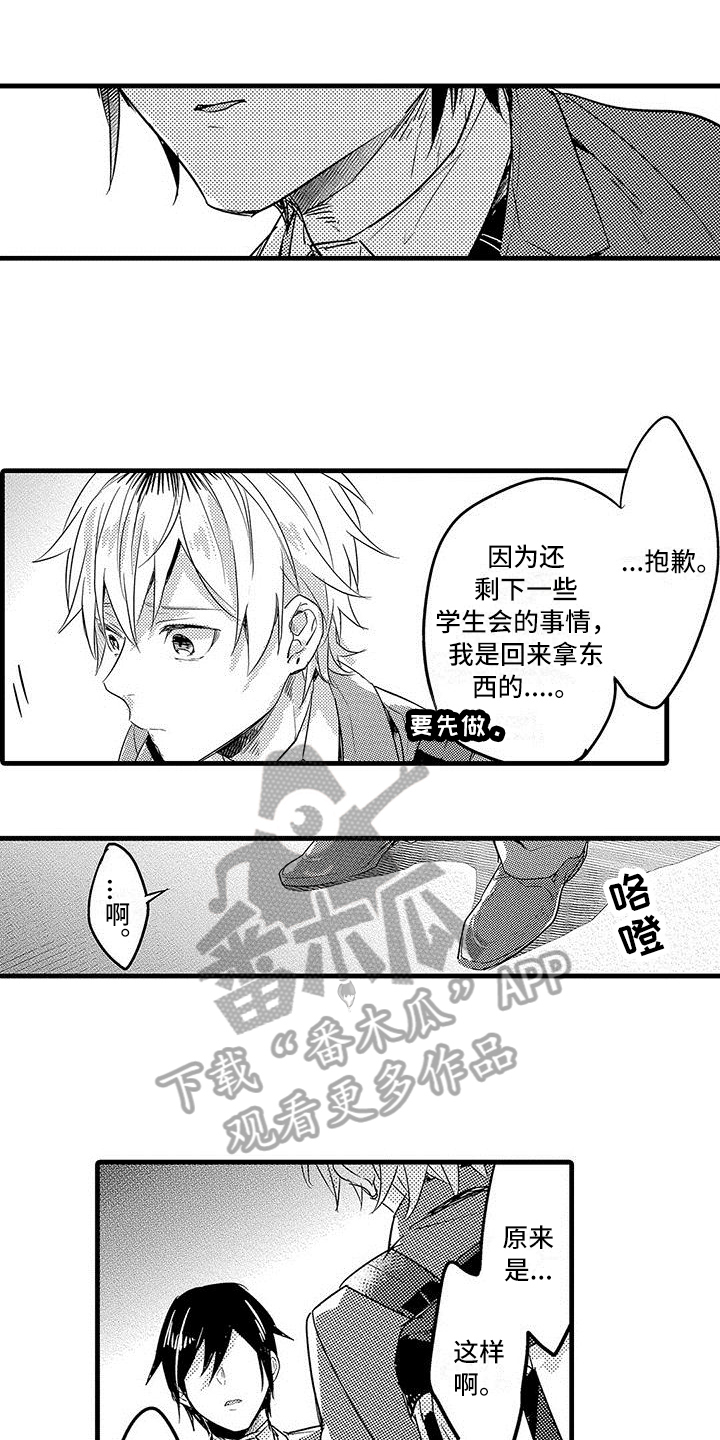 出格教学漫画,第15章：争取2图