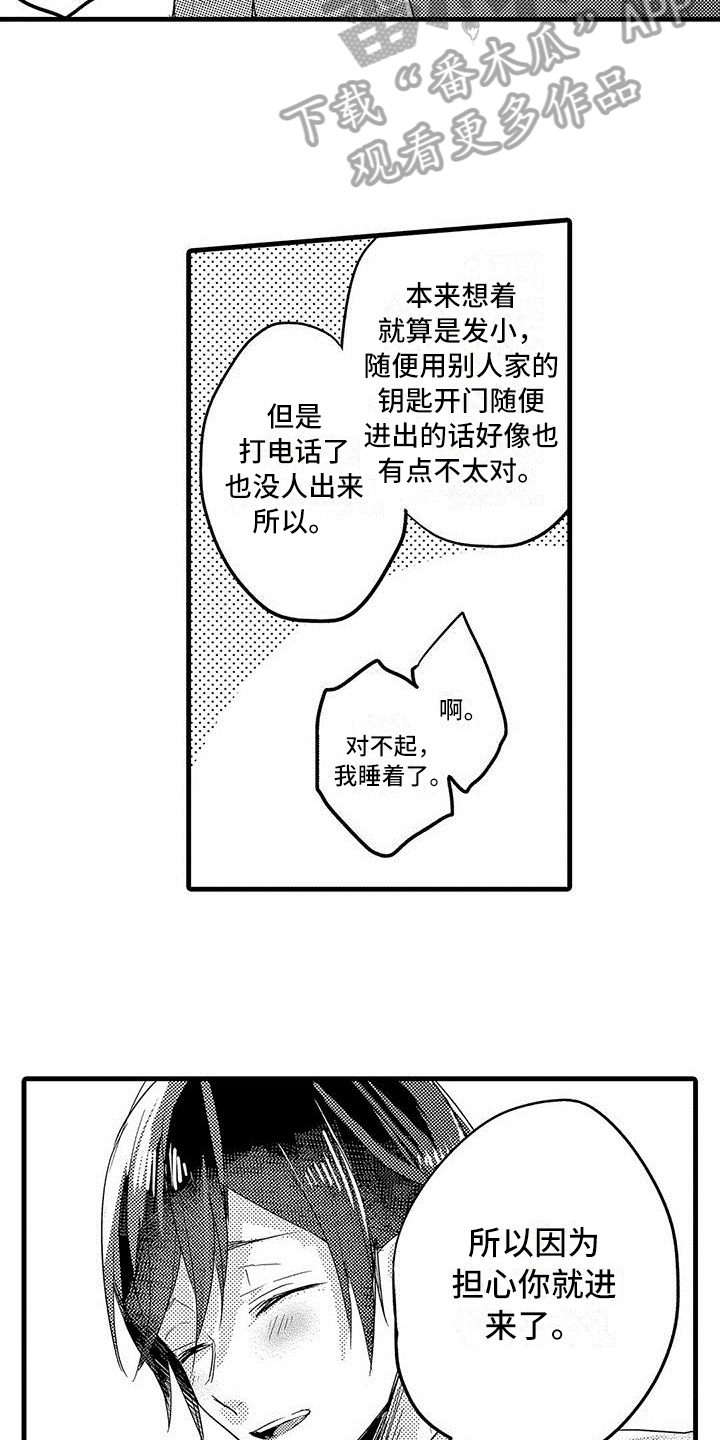 出格教学漫画,第10章：忍耐5图