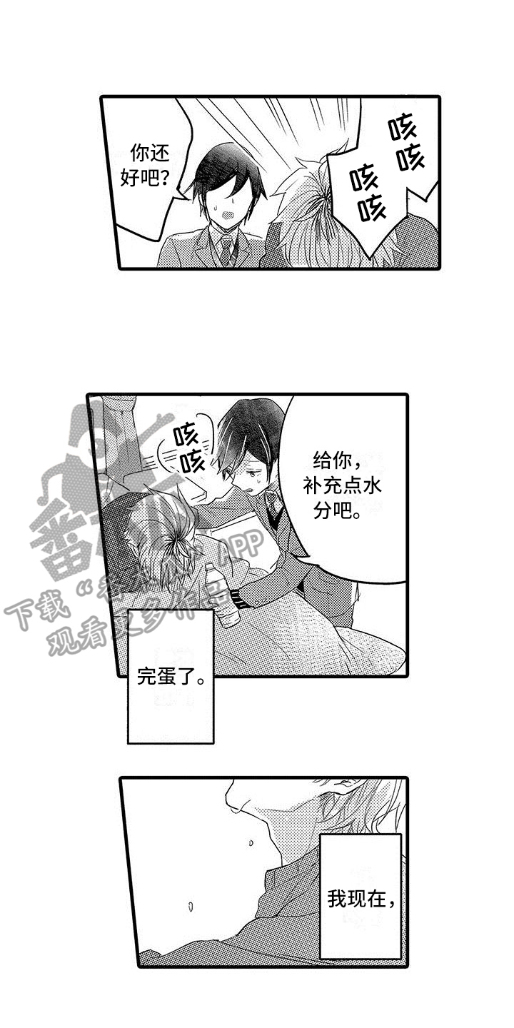 出格教学漫画,第10章：忍耐2图