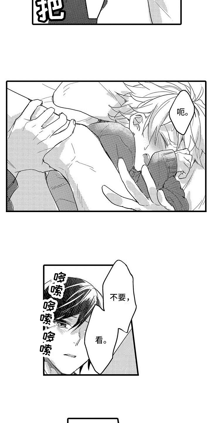 出格恋爱漫画,第12章：照顾2图