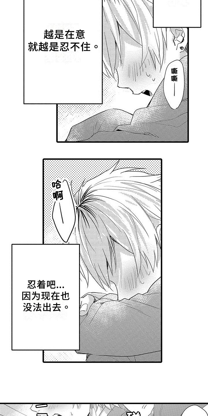 出格恋爱漫画,第7章：方法5图