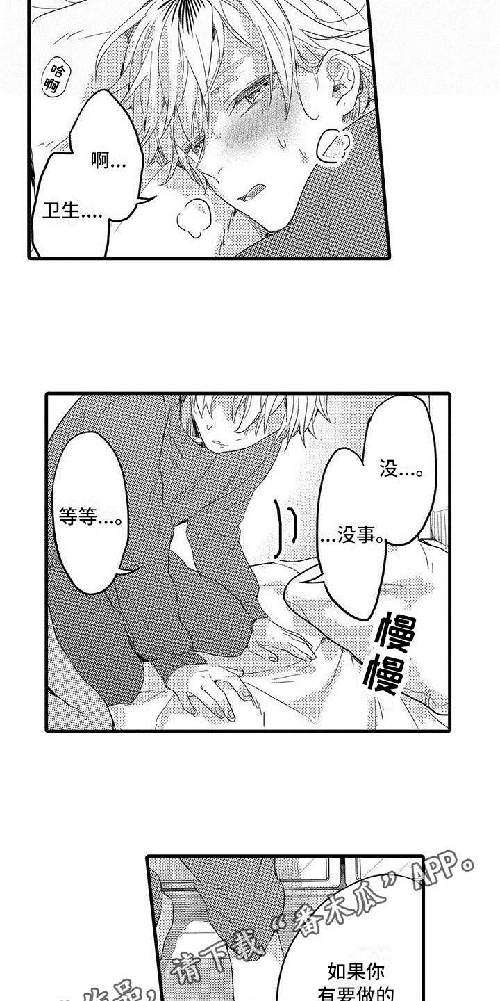 出格教学漫画,第10章：忍耐3图