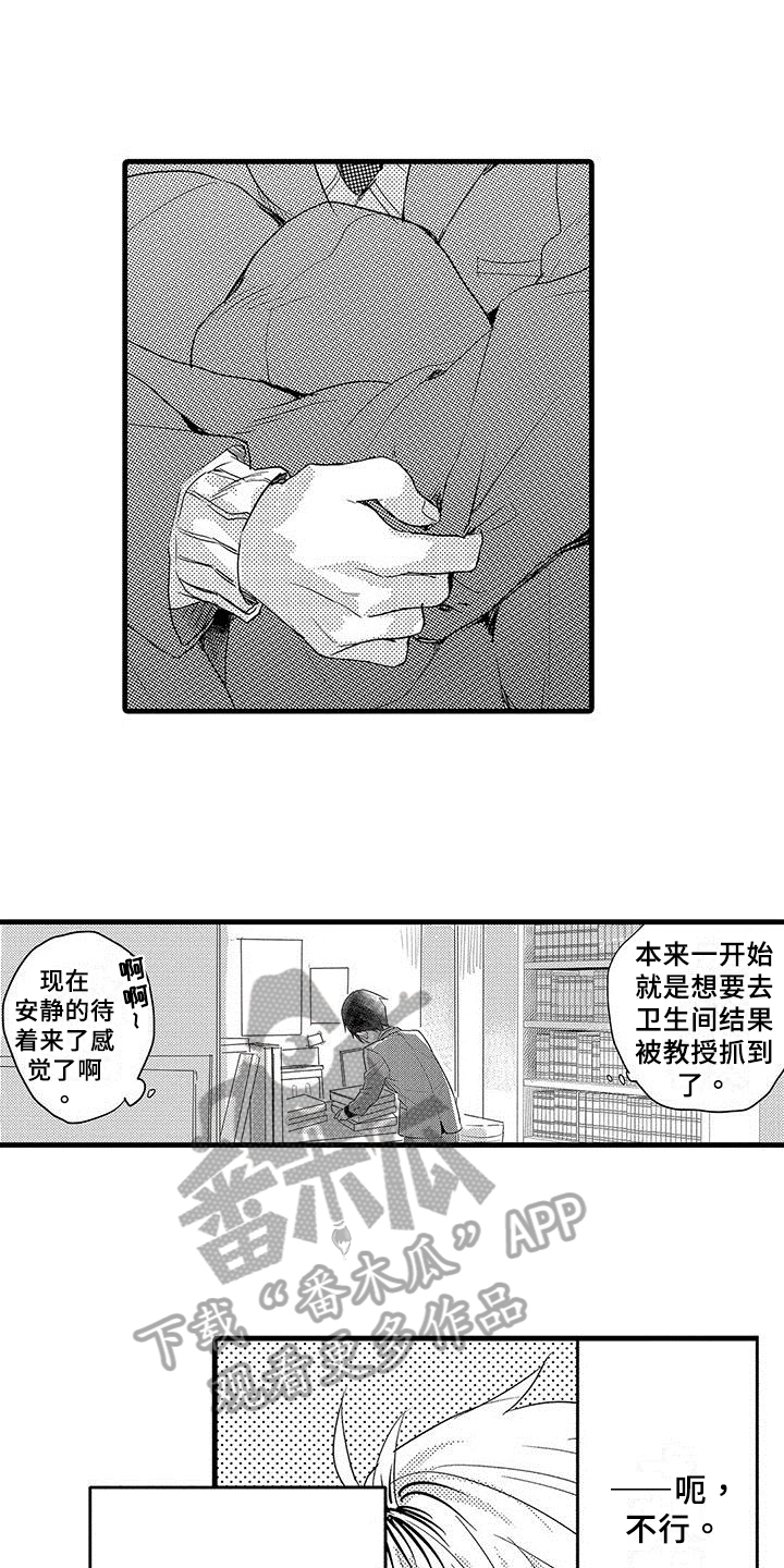 出格恋爱漫画,第7章：方法4图