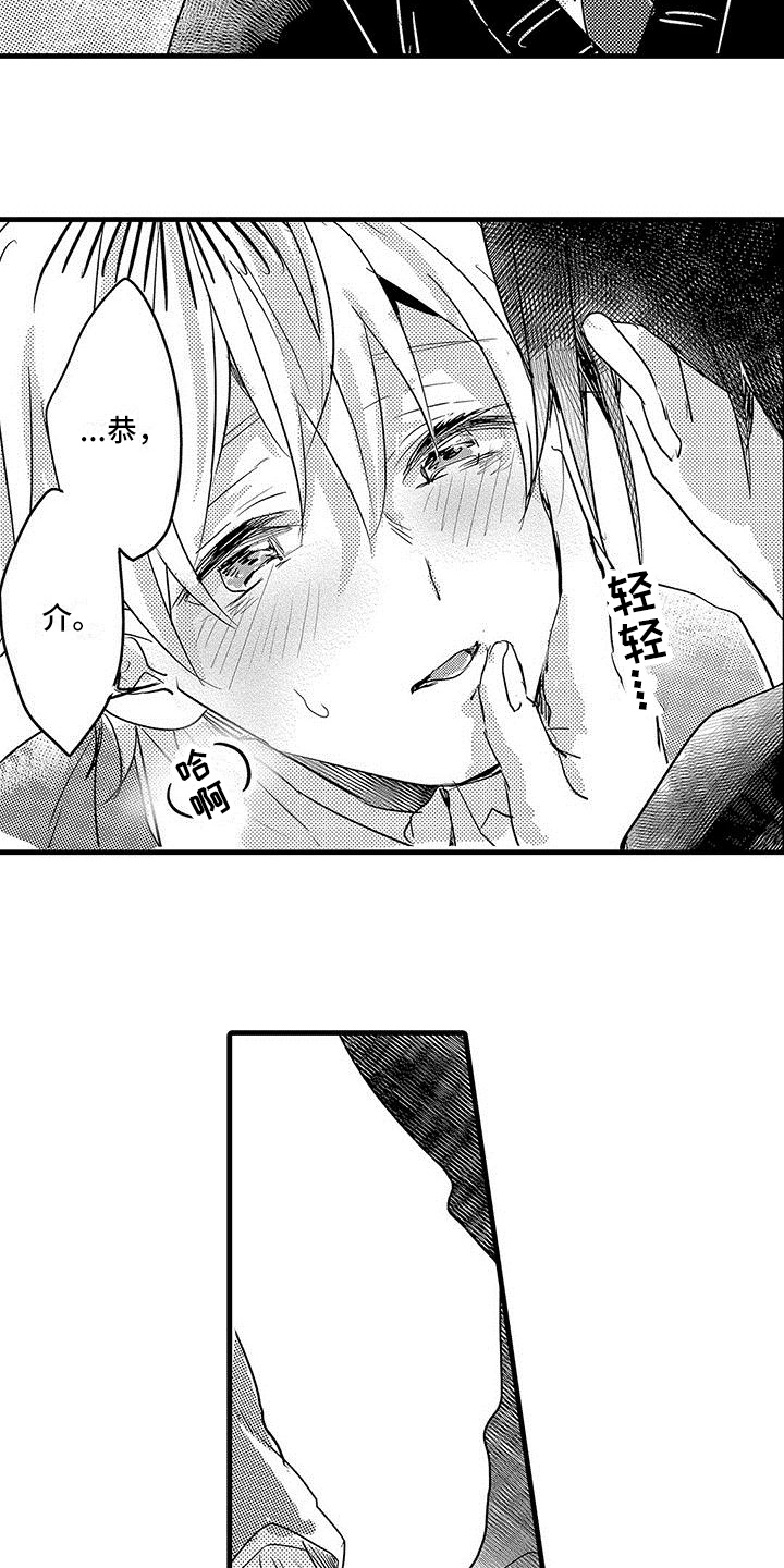 出格by远黛结局漫画,第21章：表白1图