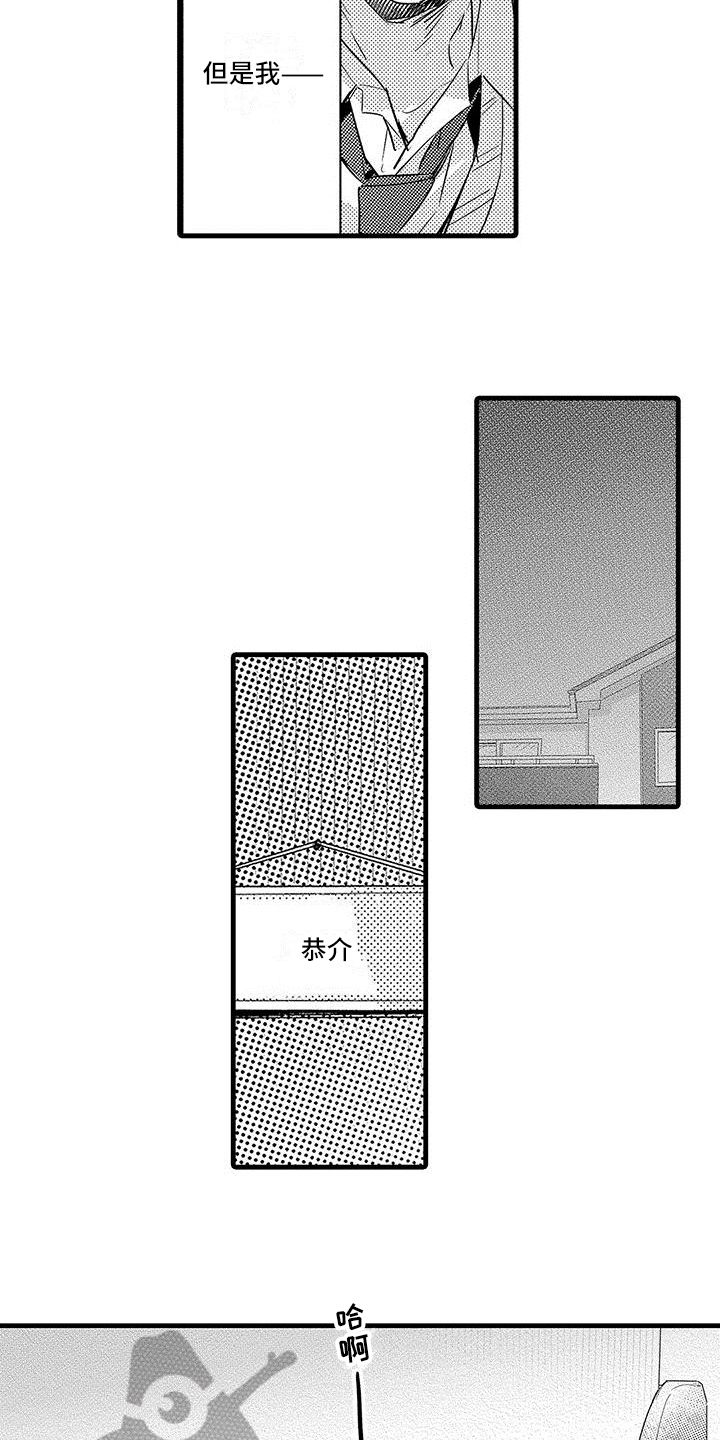 出格教学漫画,第15章：争取2图