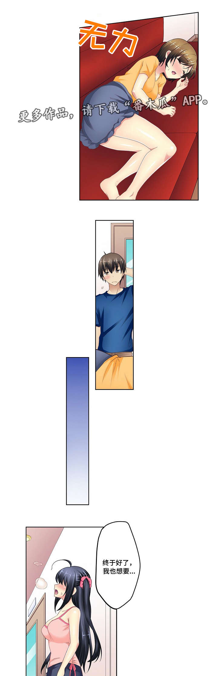 波浪摇曳漫画,第8章：醉酒2图