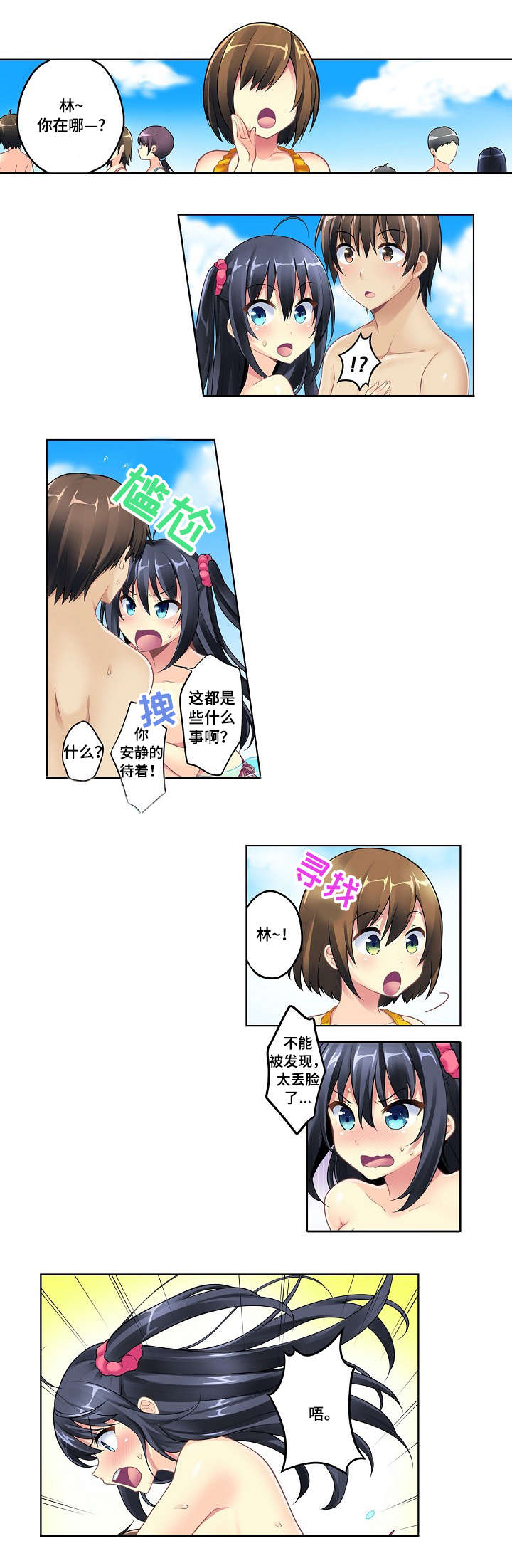 波浪摇曳漫画,第1章：水上乐园1图