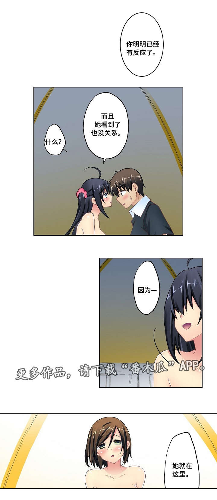 波浪摇曳漫画,第15章：终章3图