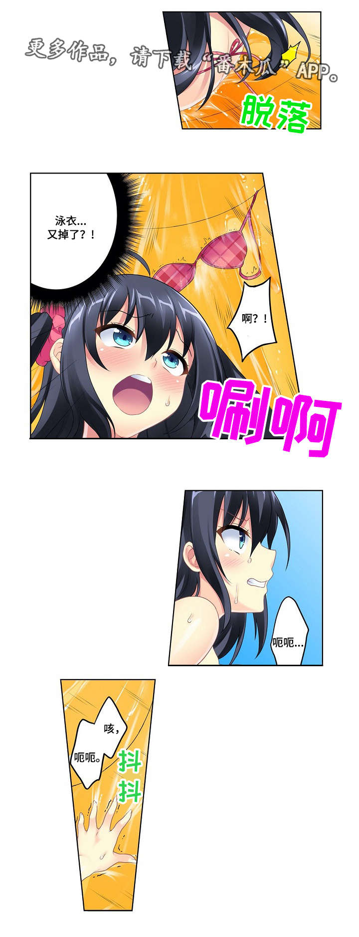 波浪摇曳漫画,第4章：又出意外2图