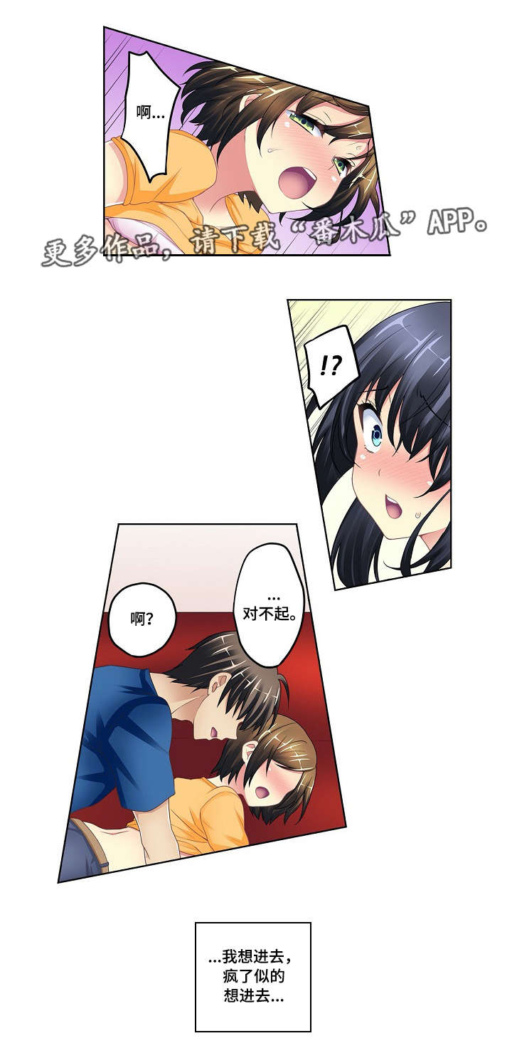 波浪摇曳漫画,第7章：诡异关系3图