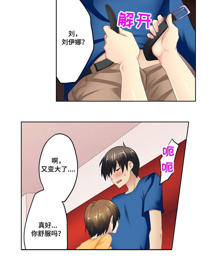 波浪摇曳漫画,第6章：酒心巧克力2图