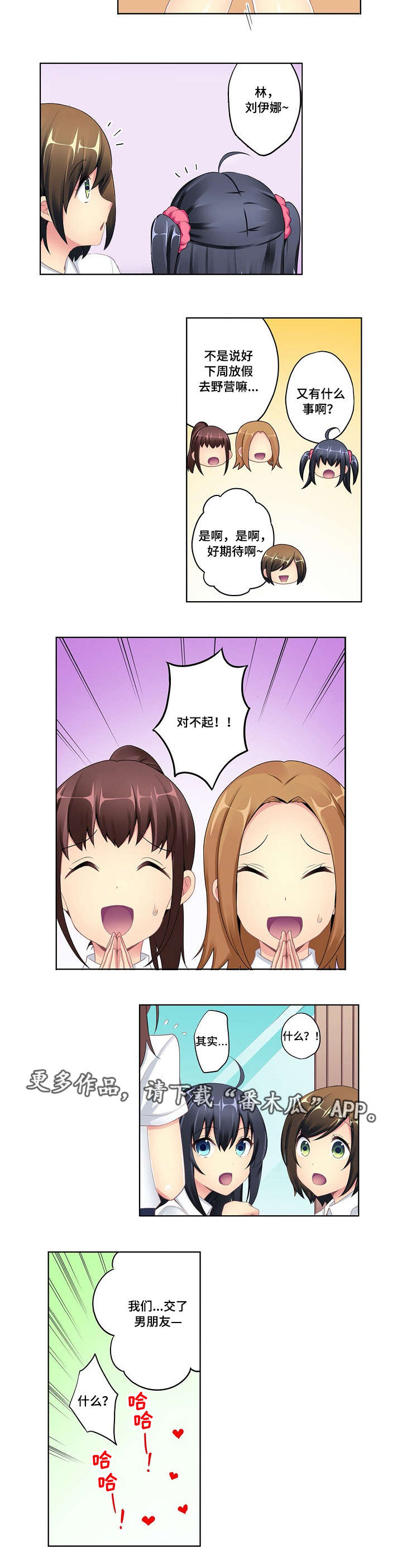 波浪摇曳漫画,第9章：天生一对2图