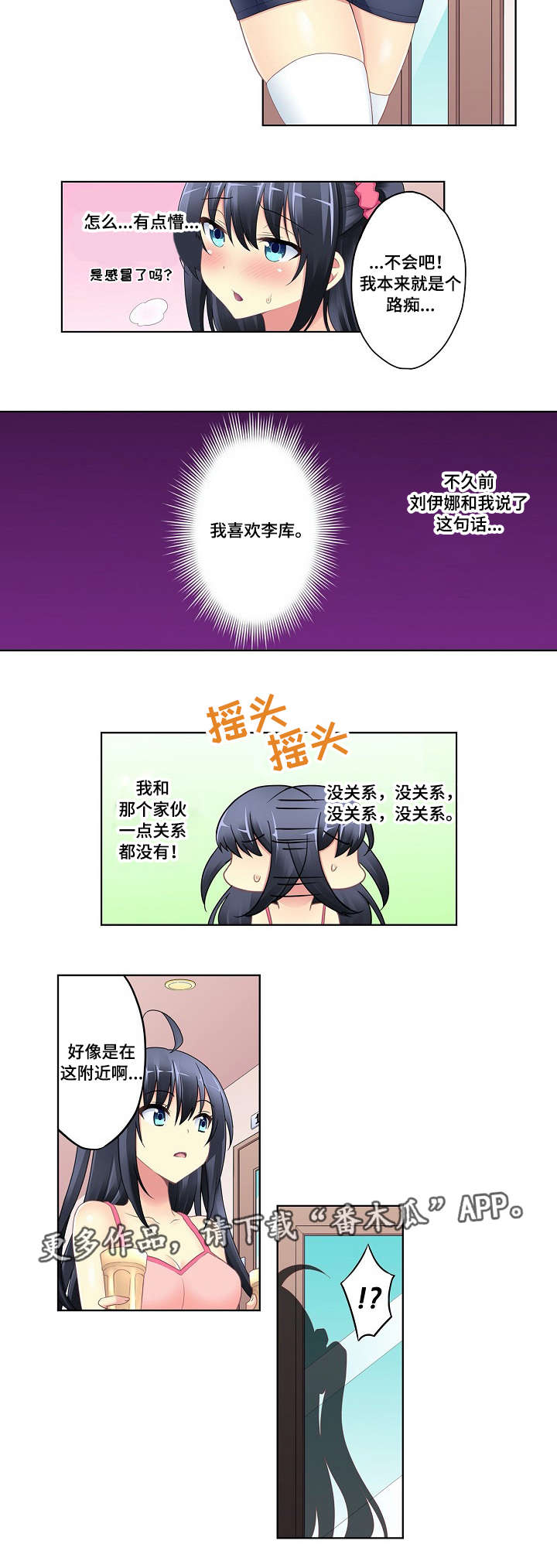 波浪摇曳漫画,第7章：诡异关系4图