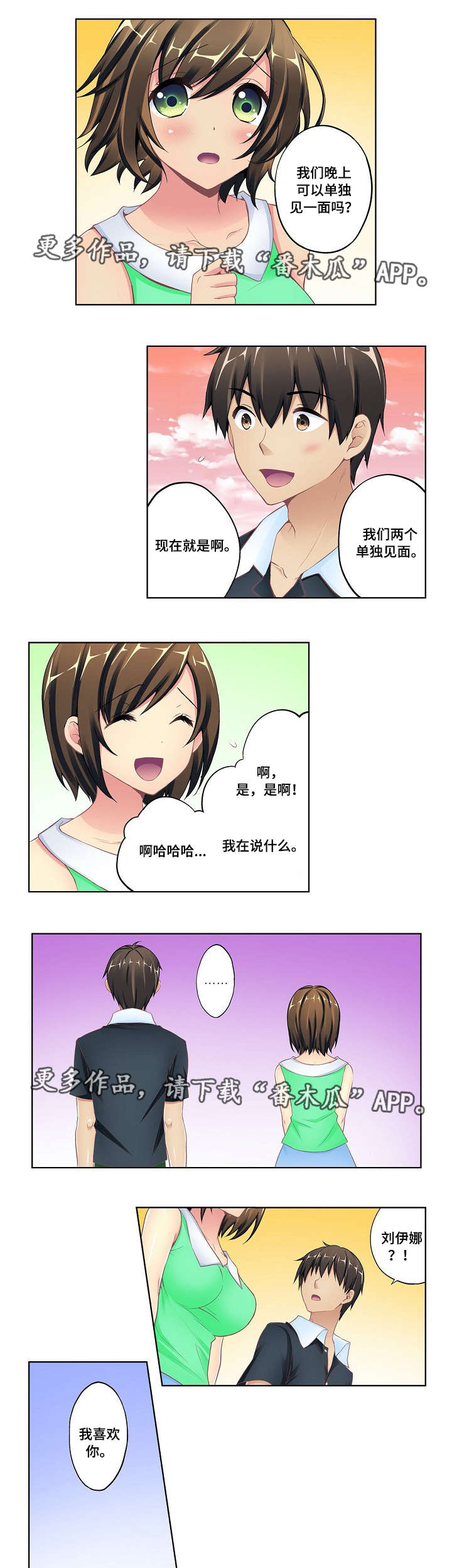 波浪摇曳漫画,第13章：吊床4图