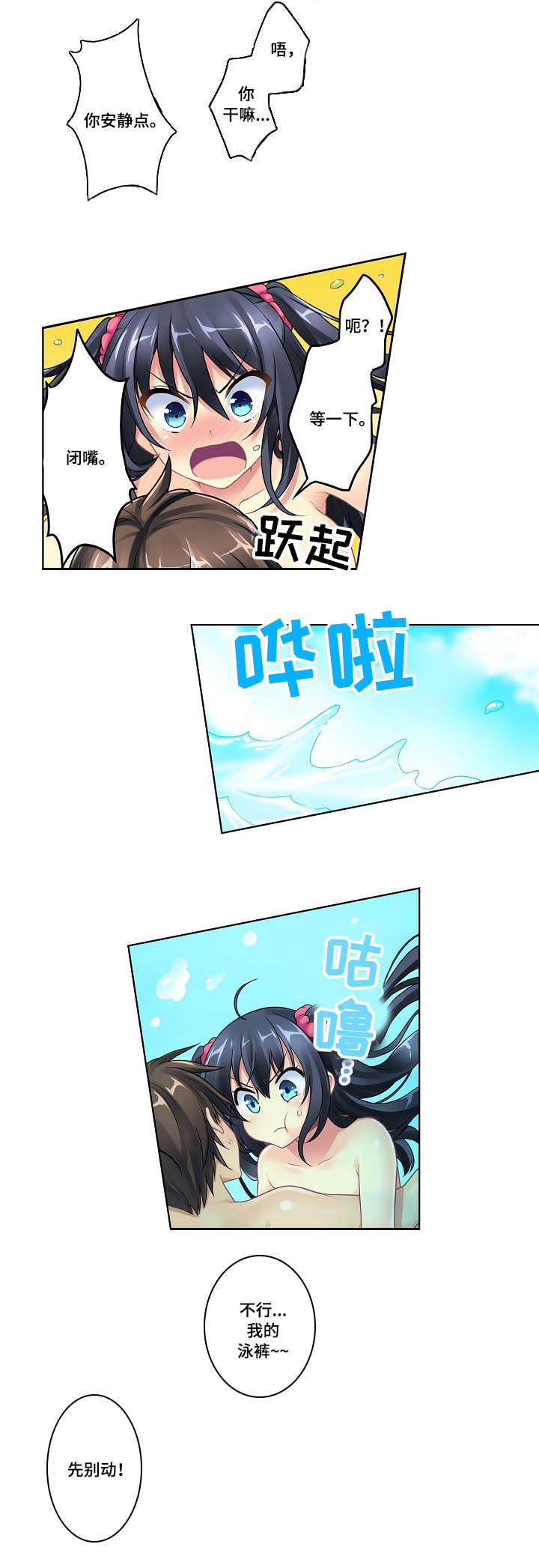 波浪摇曳漫画,第2章：意外1图