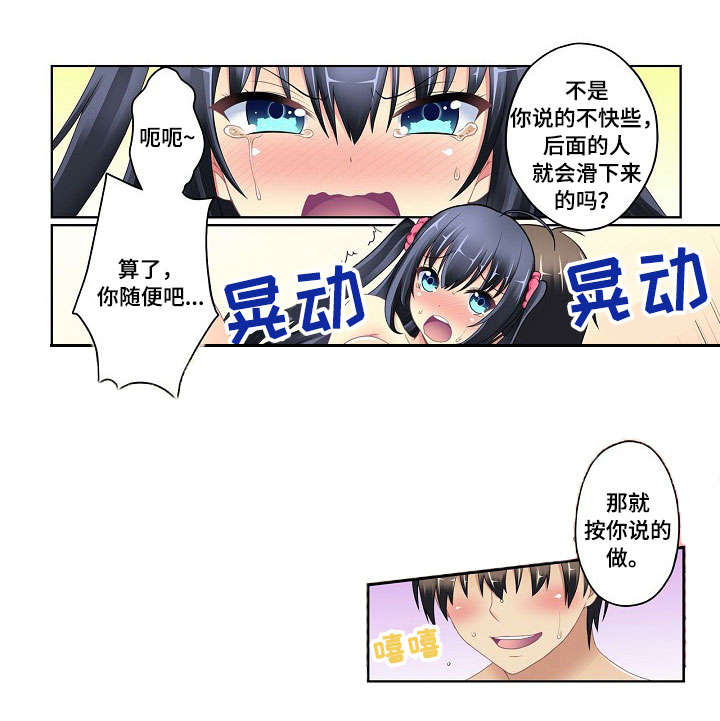 波浪摇曳漫画,第4章：又出意外4图