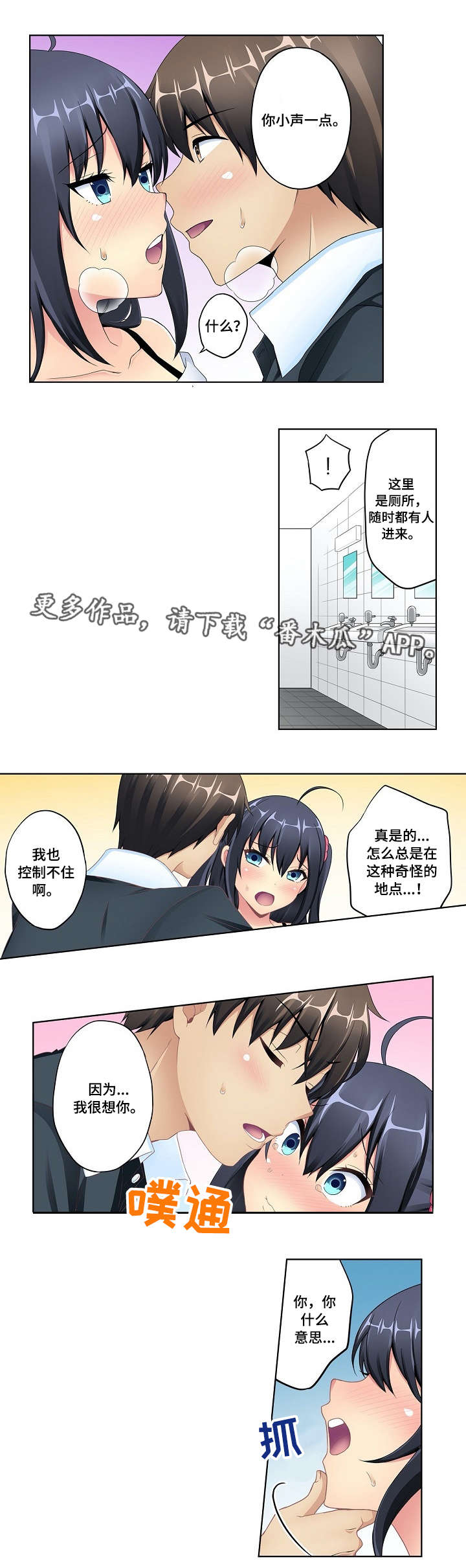 波浪摇曳漫画,第11章：厕所1图