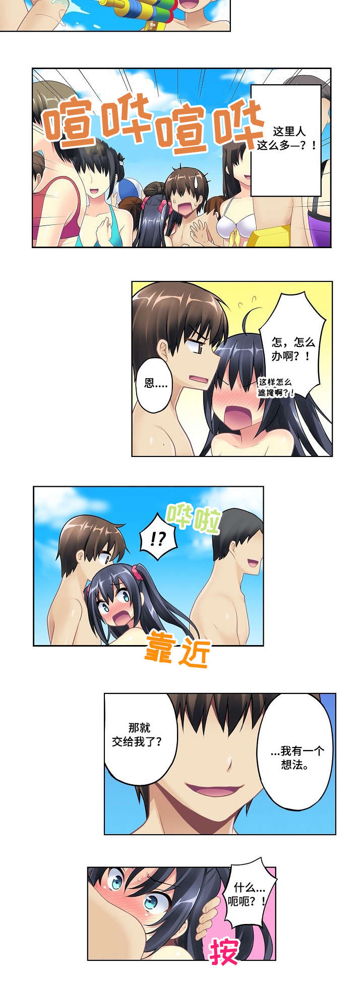 波浪摇曳漫画,第2章：意外4图