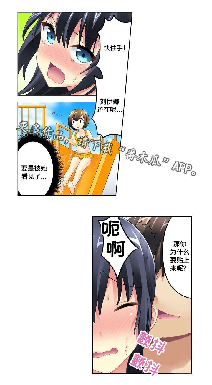 波浪摇曳漫画,第4章：又出意外4图