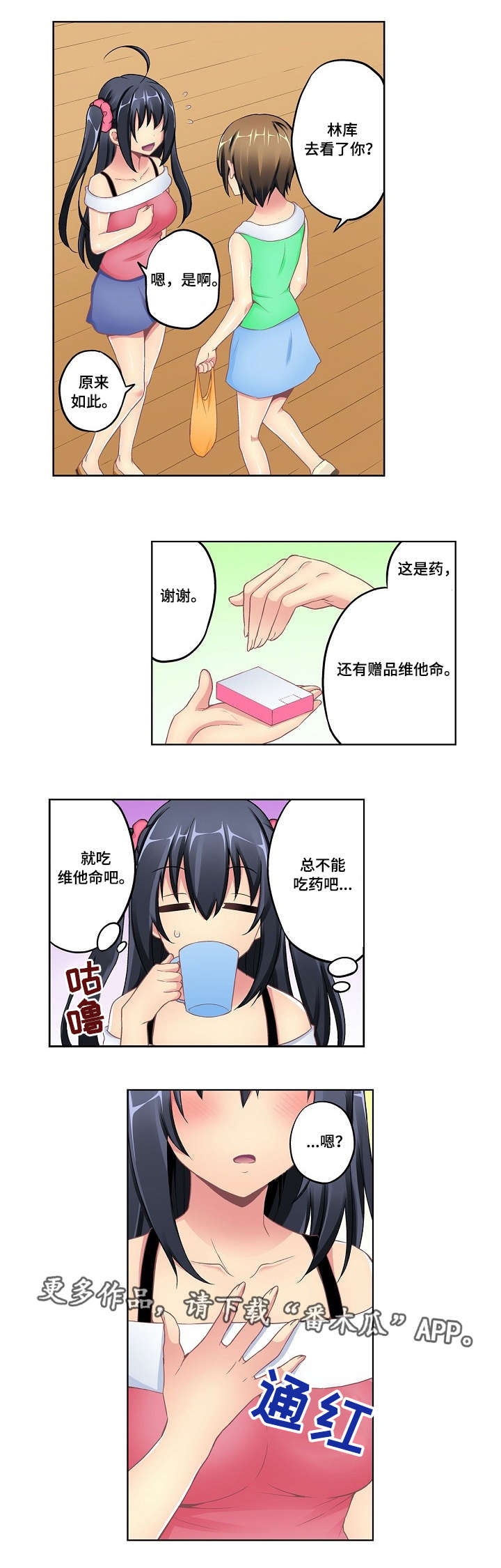 波浪摇曳漫画,第12章：维他命5图