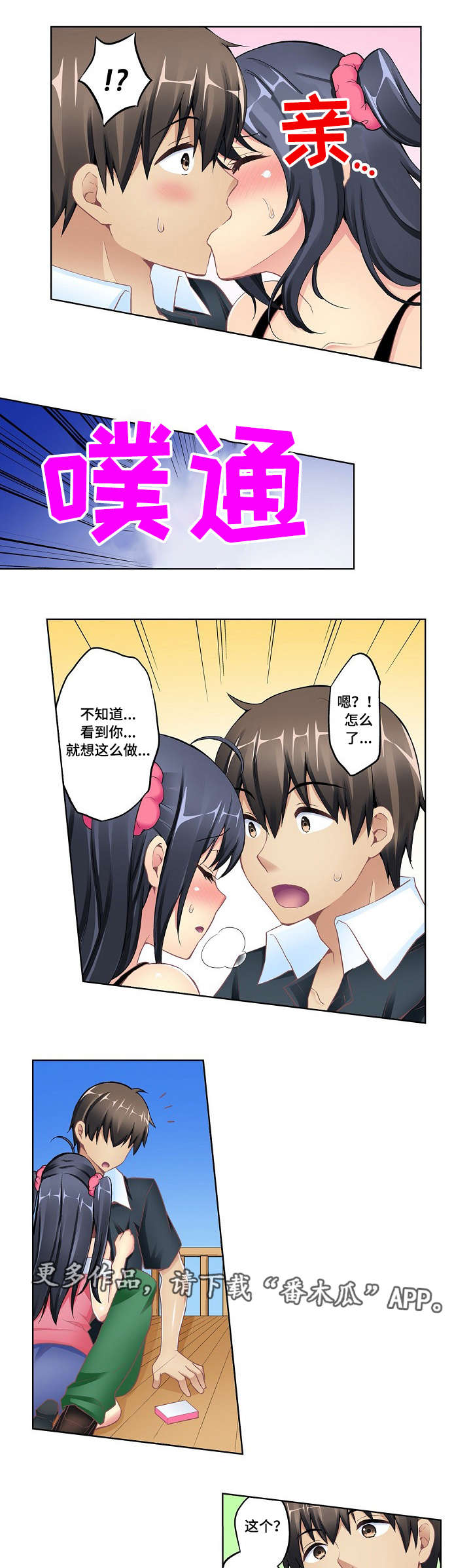 波浪摇曳漫画,第12章：维他命2图