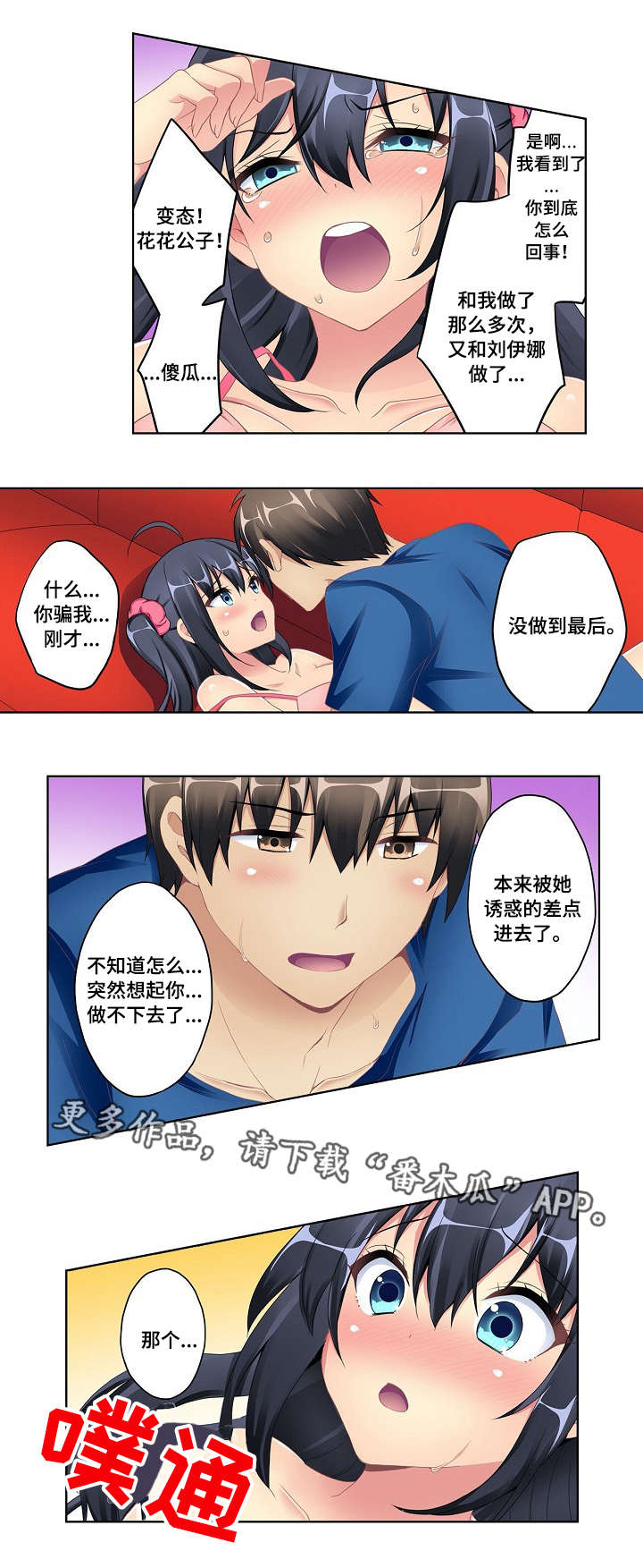 波浪摇曳漫画,第9章：天生一对3图