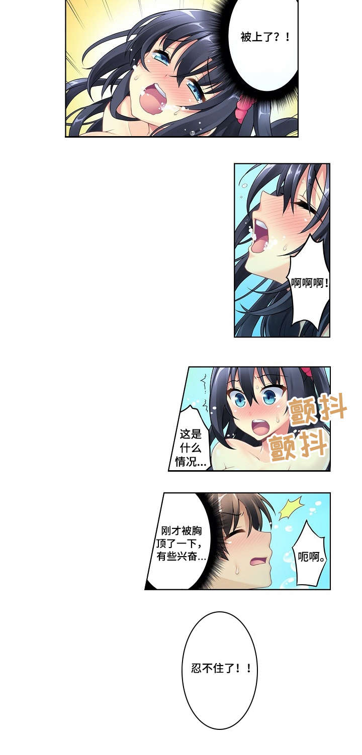 波浪摇曳漫画,第2章：意外3图