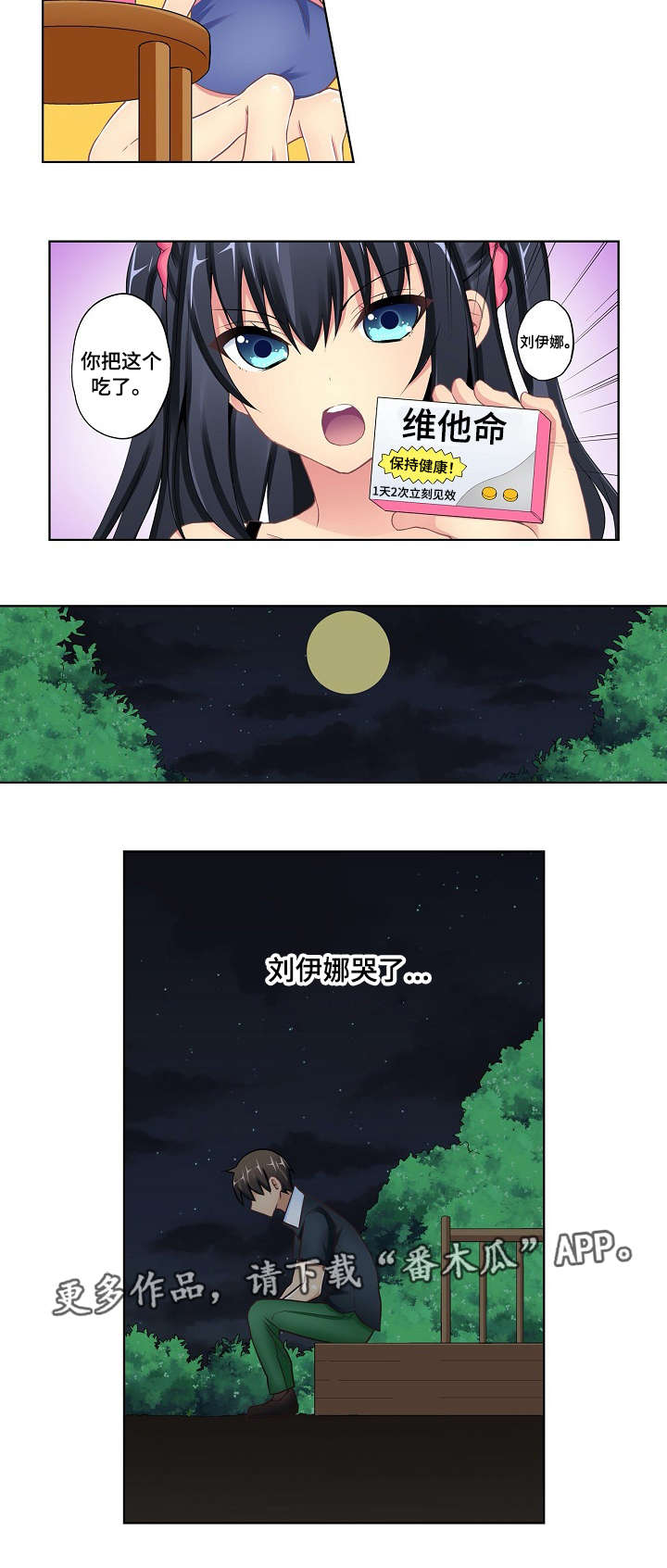 波浪摇曳漫画,第14章：告白1图