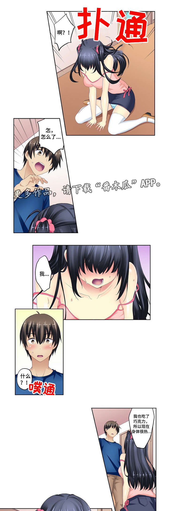 波浪摇曳漫画,第8章：醉酒4图