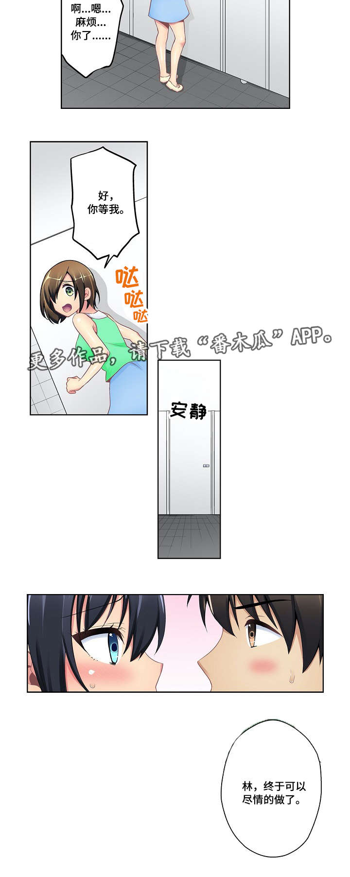 波浪摇曳漫画,第11章：厕所5图