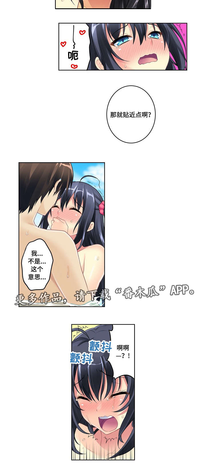 波浪摇曳漫画,第3章：一起玩吧4图