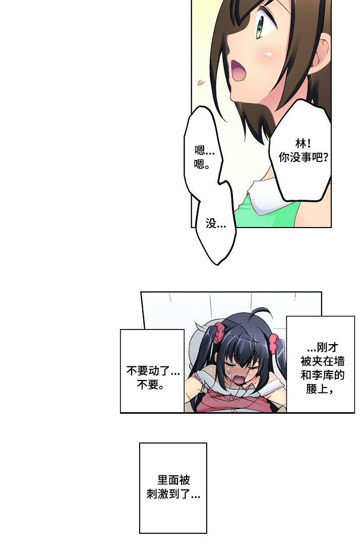 波浪摇曳漫画,第11章：厕所2图