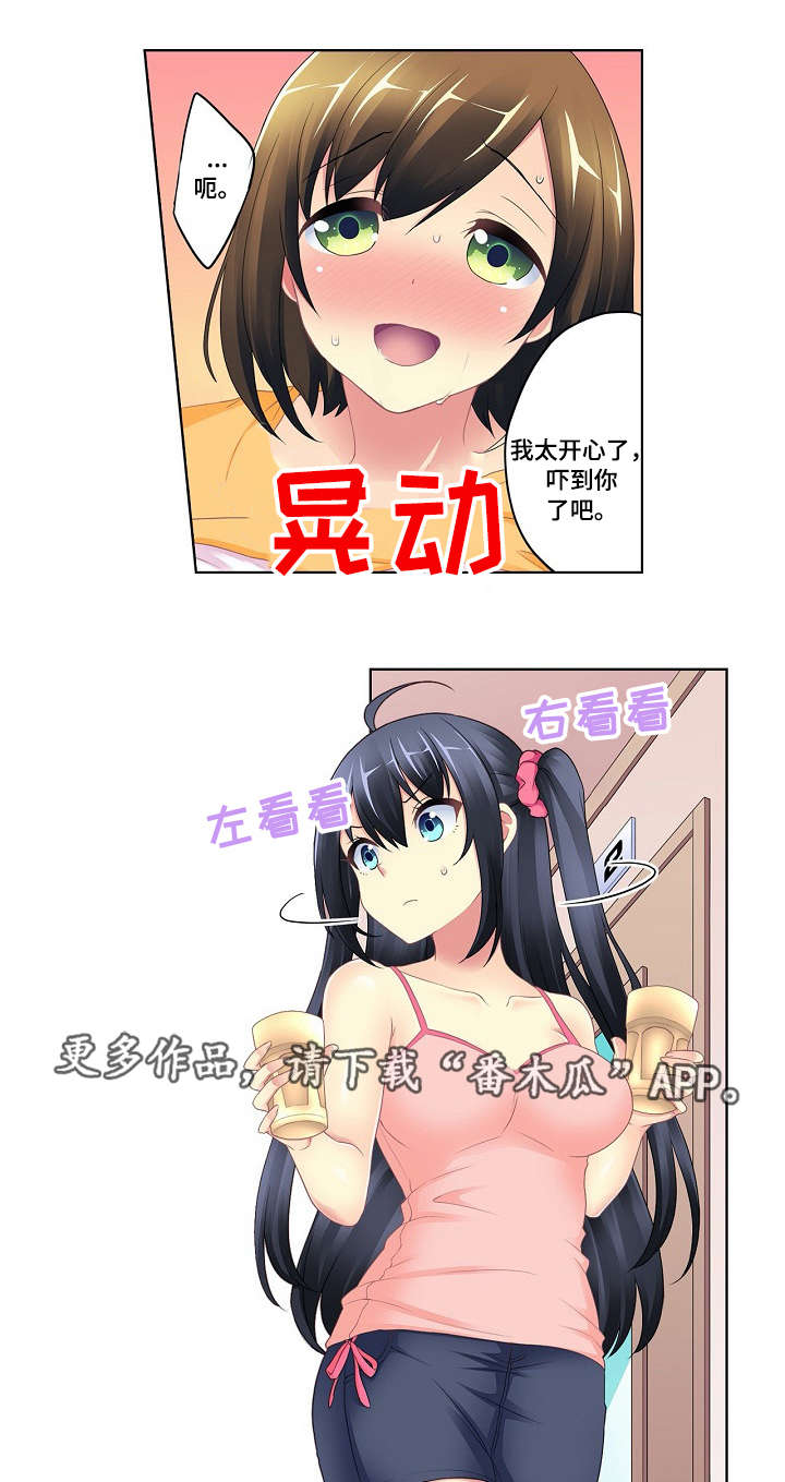 波浪摇曳漫画,第7章：诡异关系3图