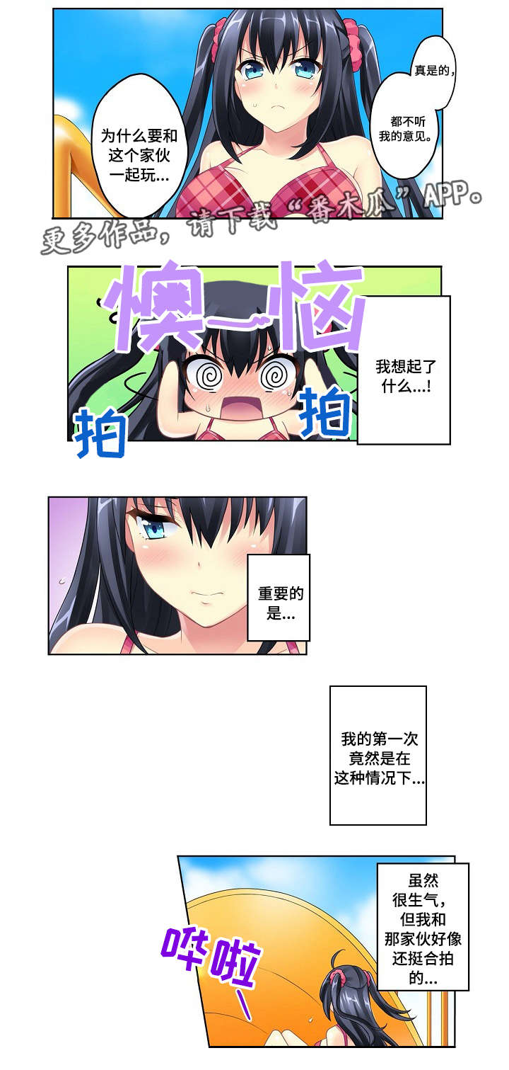 波浪摇曳漫画,第4章：又出意外1图
