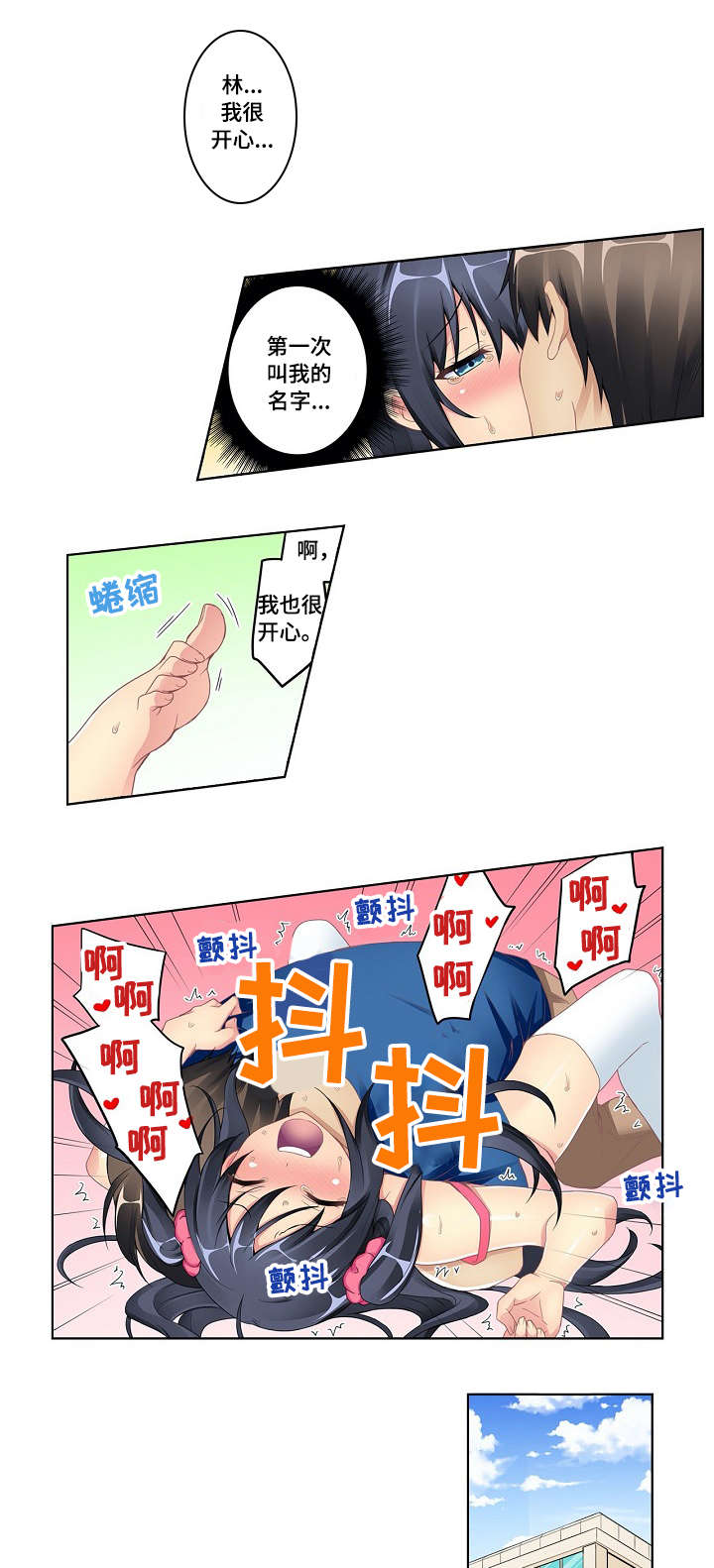 波浪摇曳漫画,第9章：天生一对5图
