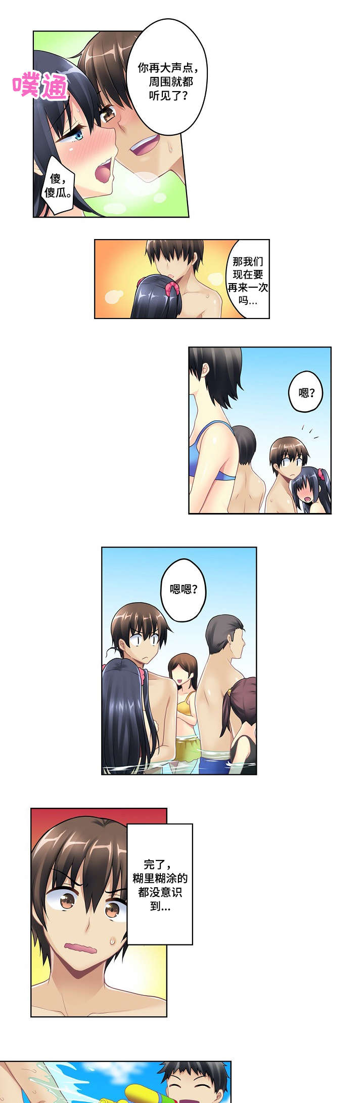 波浪摇曳漫画,第2章：意外3图