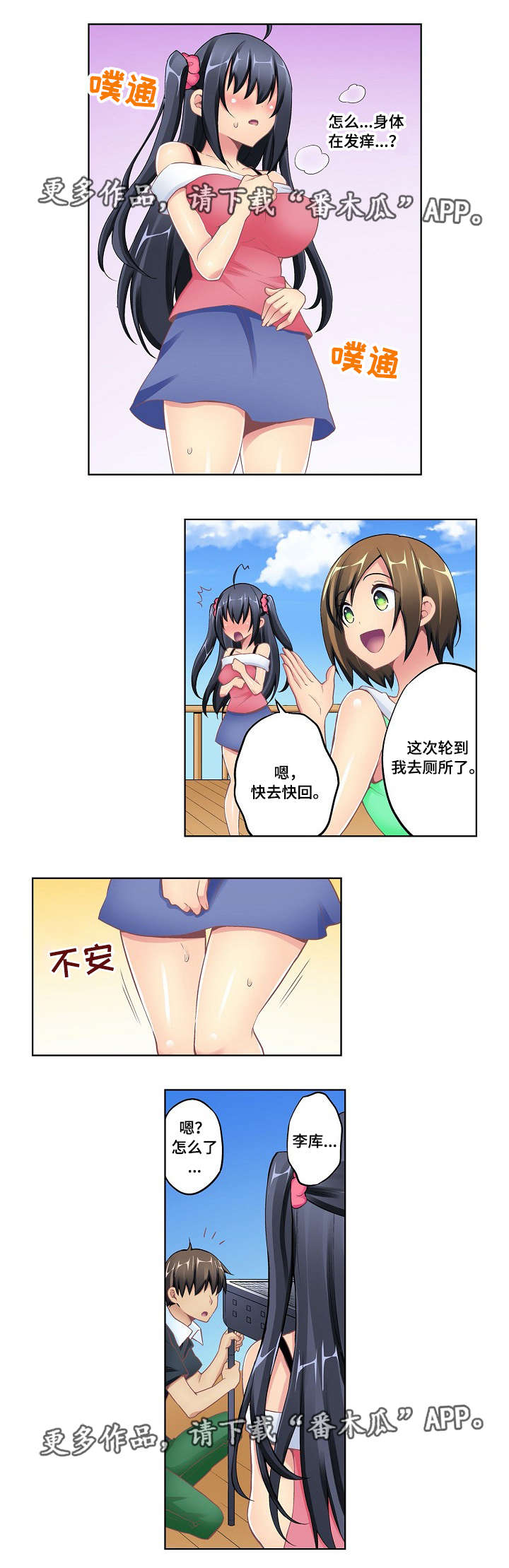 波浪摇曳漫画,第12章：维他命1图