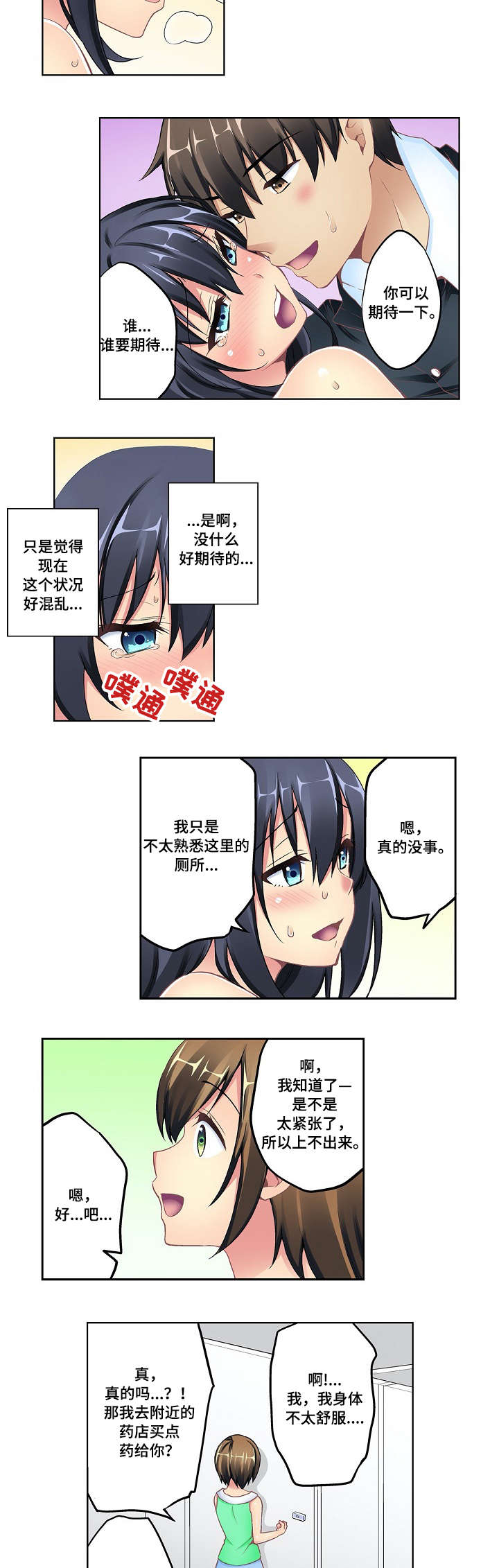 波浪摇曳漫画,第11章：厕所4图