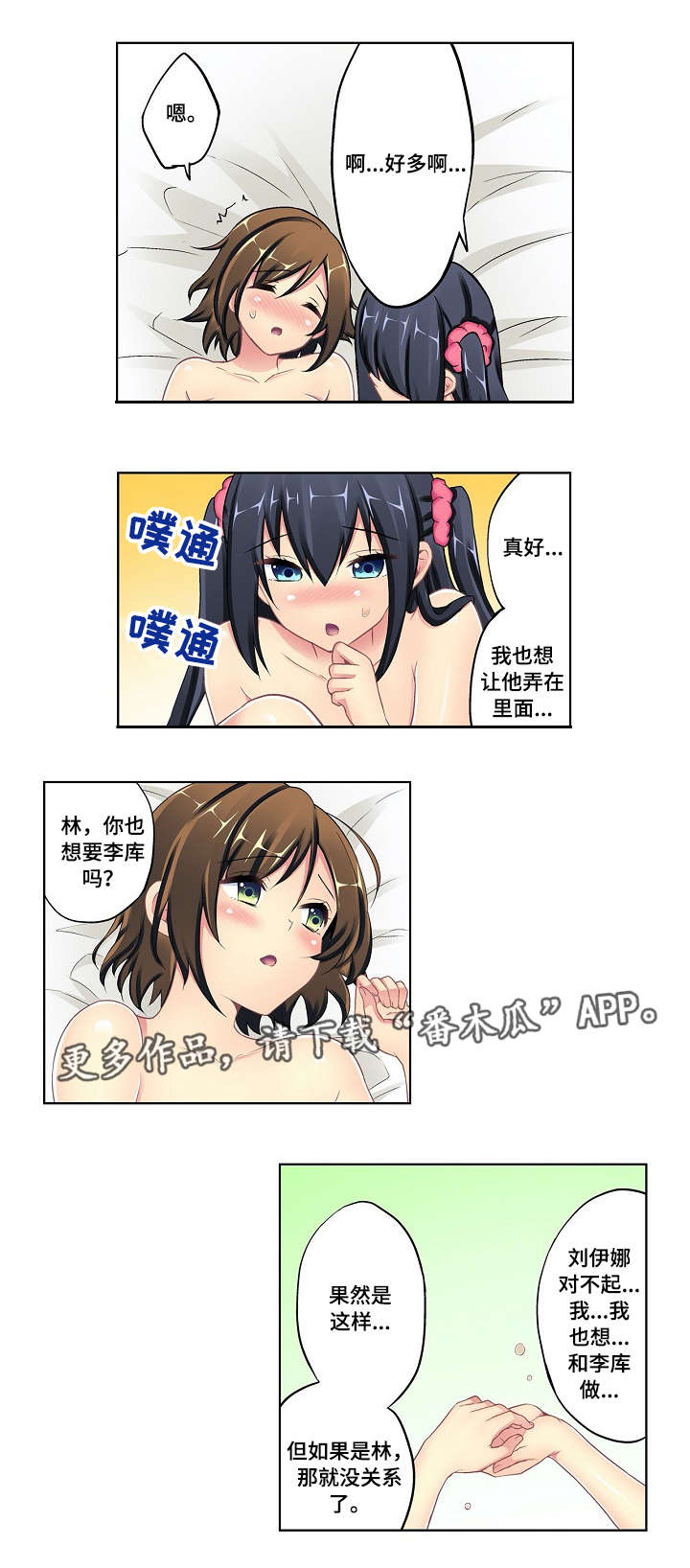 波浪摇曳漫画,第15章：终章1图