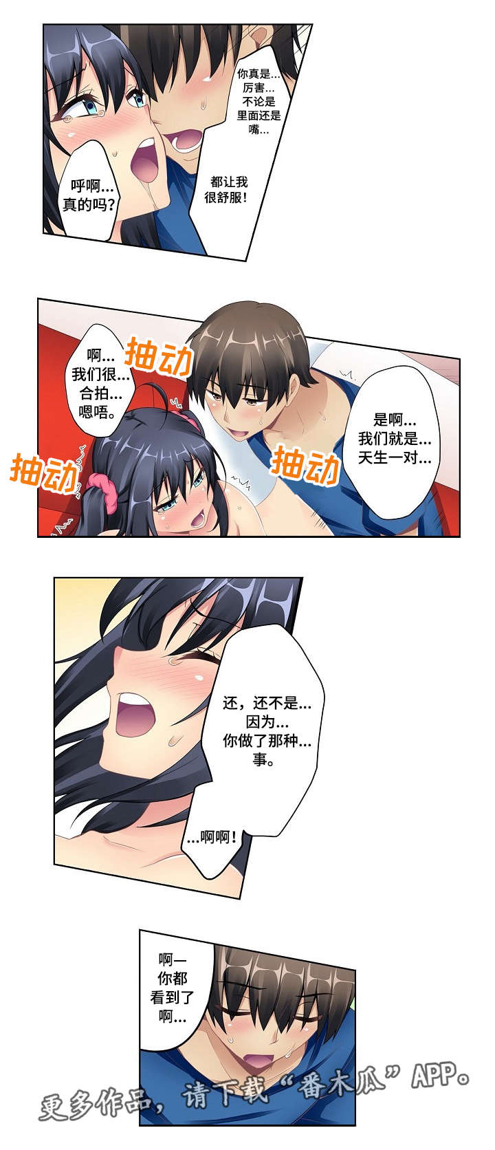 波浪摇曳漫画,第9章：天生一对2图