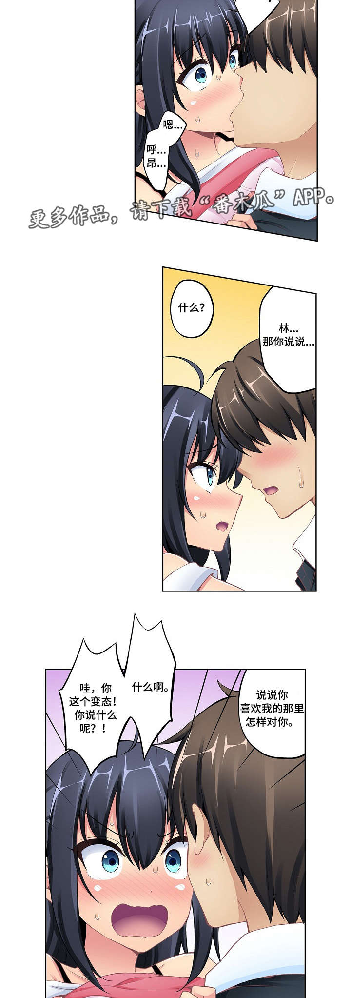 波浪摇曳漫画,第12章：维他命2图