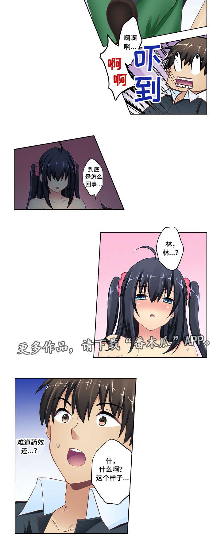 波浪摇曳漫画,第14章：告白3图