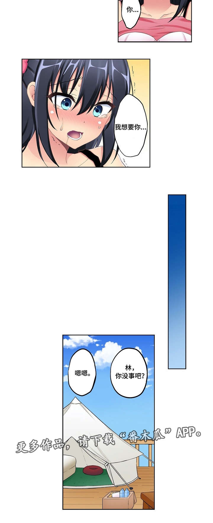 波浪摇曳漫画,第12章：维他命4图