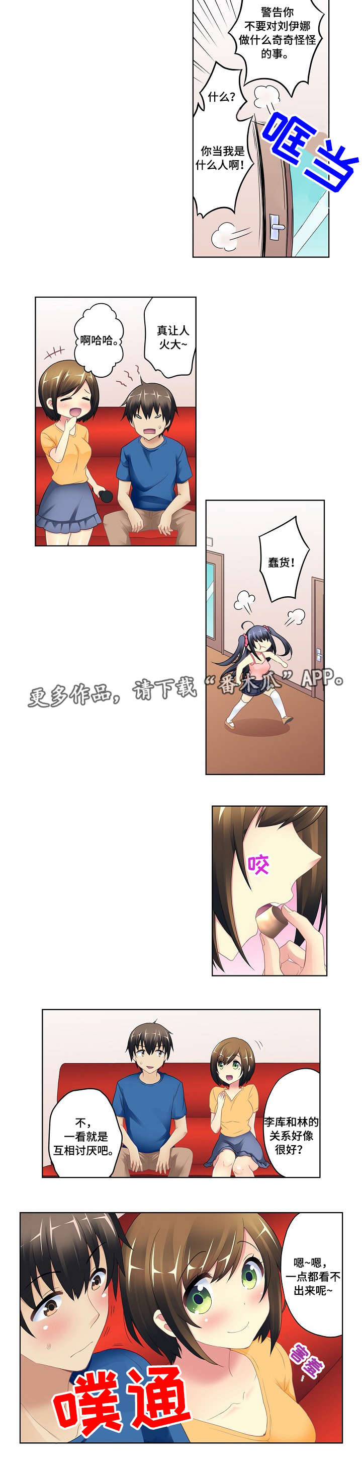 波浪摇曳漫画,第5章：唱歌2图