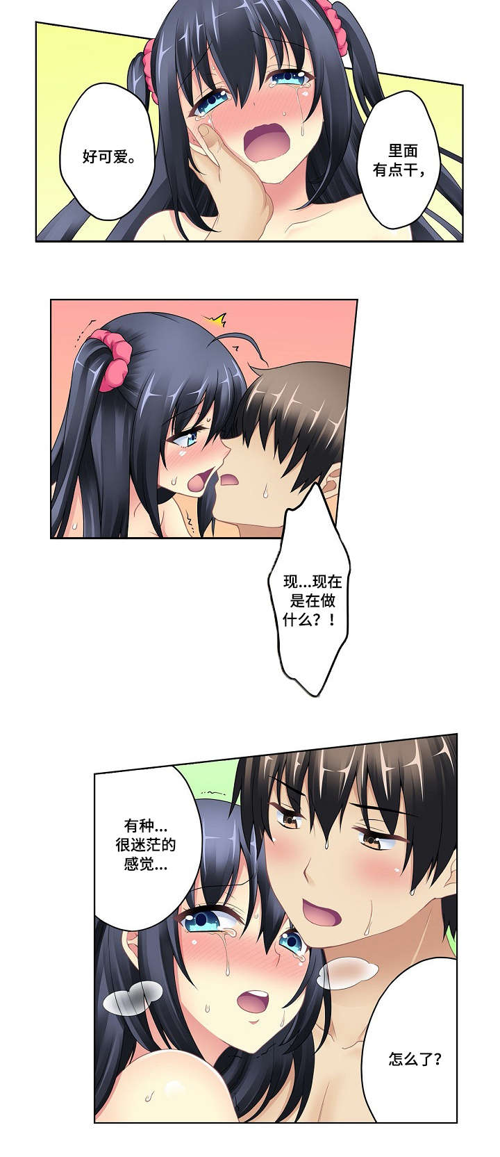 波浪摇曳漫画,第4章：又出意外2图