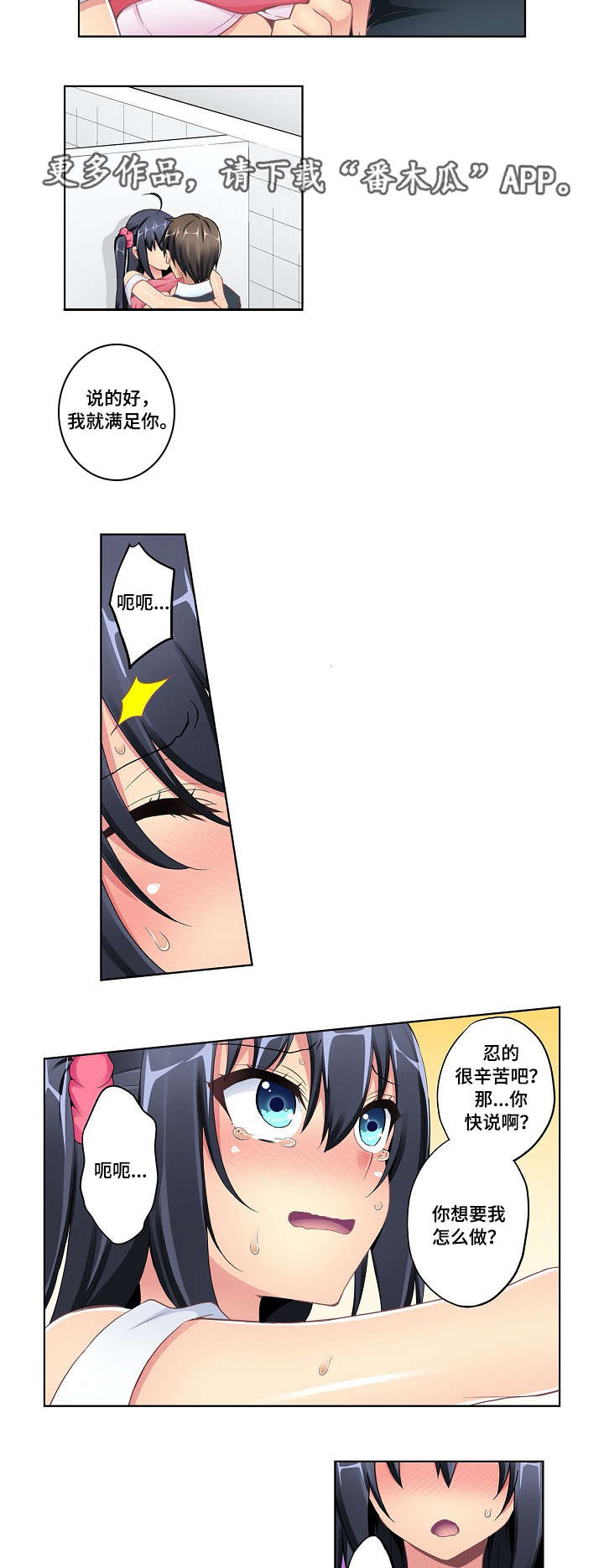 波浪摇曳漫画,第12章：维他命3图