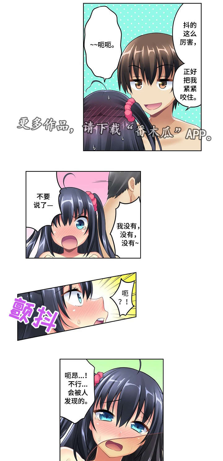 波浪摇曳漫画,第3章：一起玩吧3图