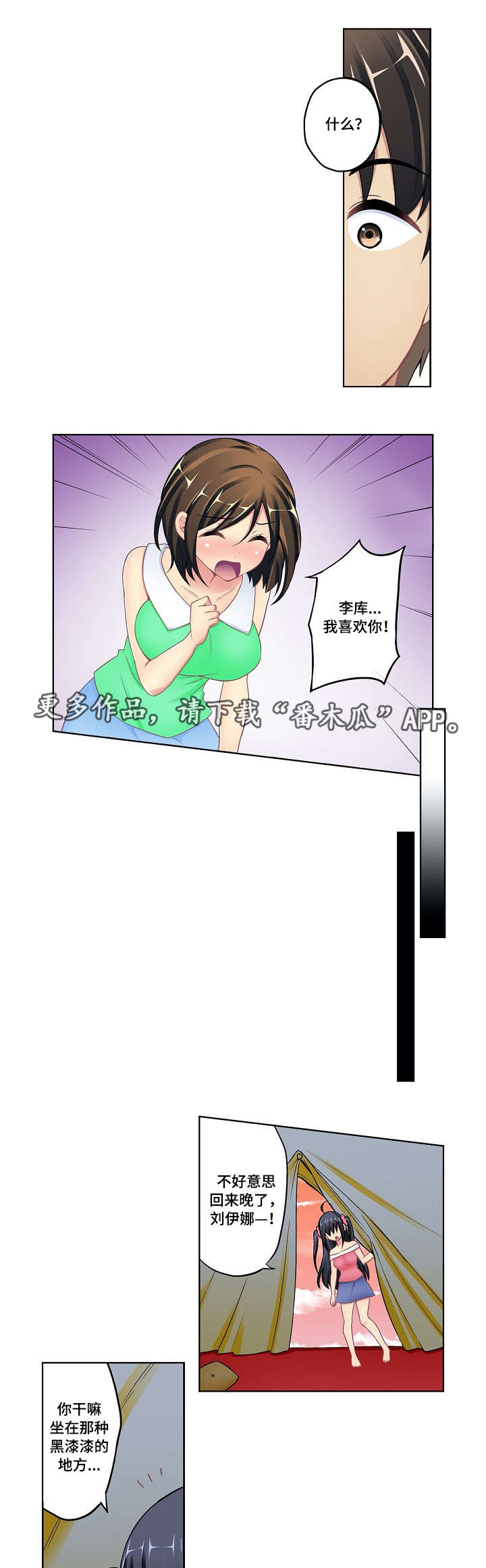 波浪摇曳漫画,第14章：告白1图