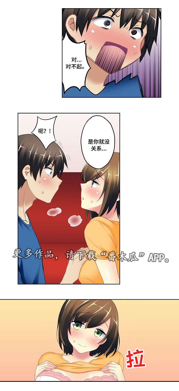 波浪摇曳漫画,第6章：酒心巧克力4图