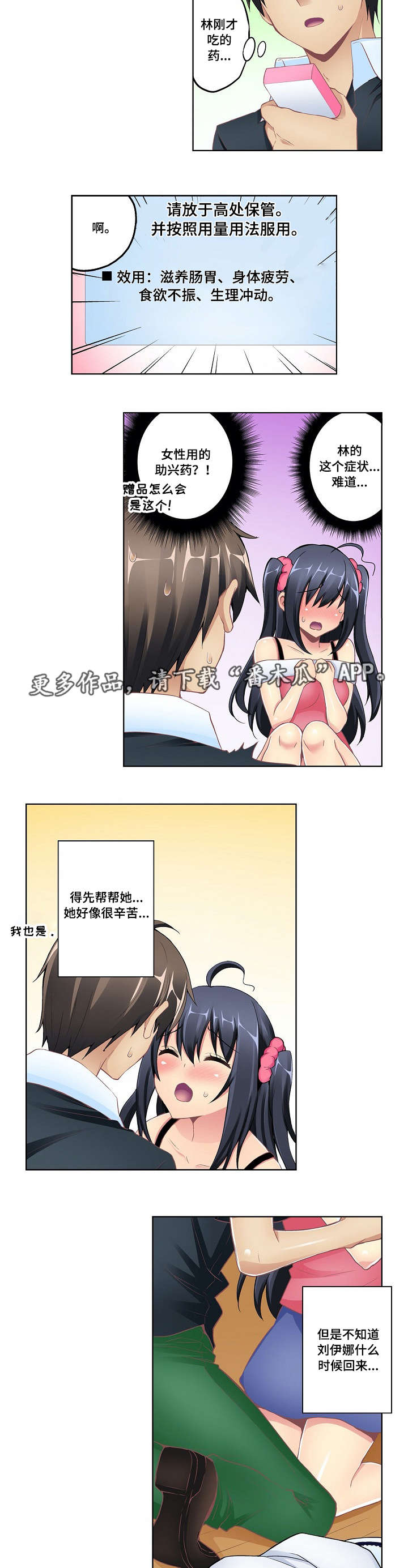 波浪摇曳漫画,第12章：维他命3图